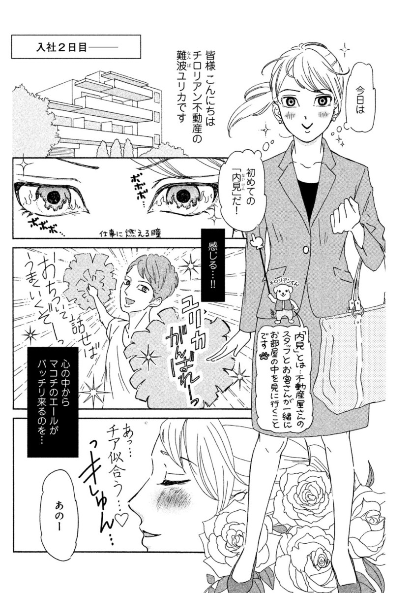 Motokare Mania - Chapter 2 - Page 2