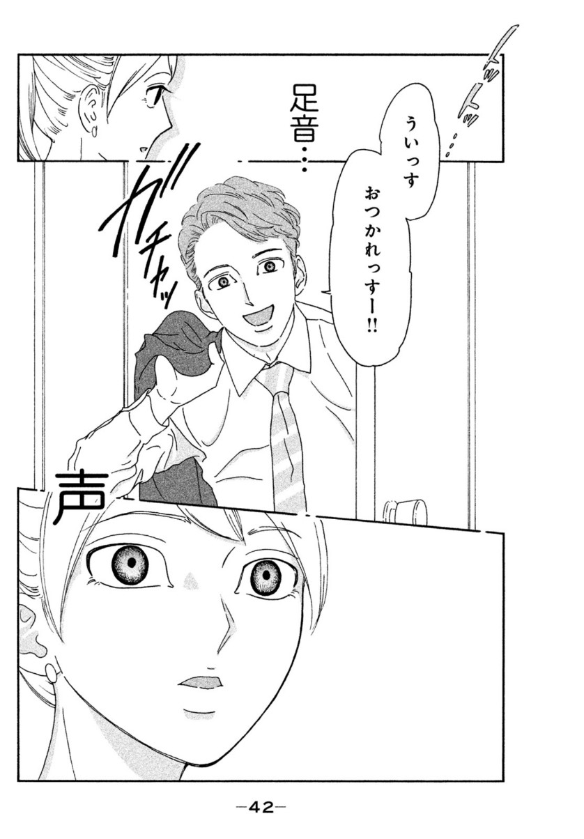 Motokare Mania - Chapter 2 - Page 20