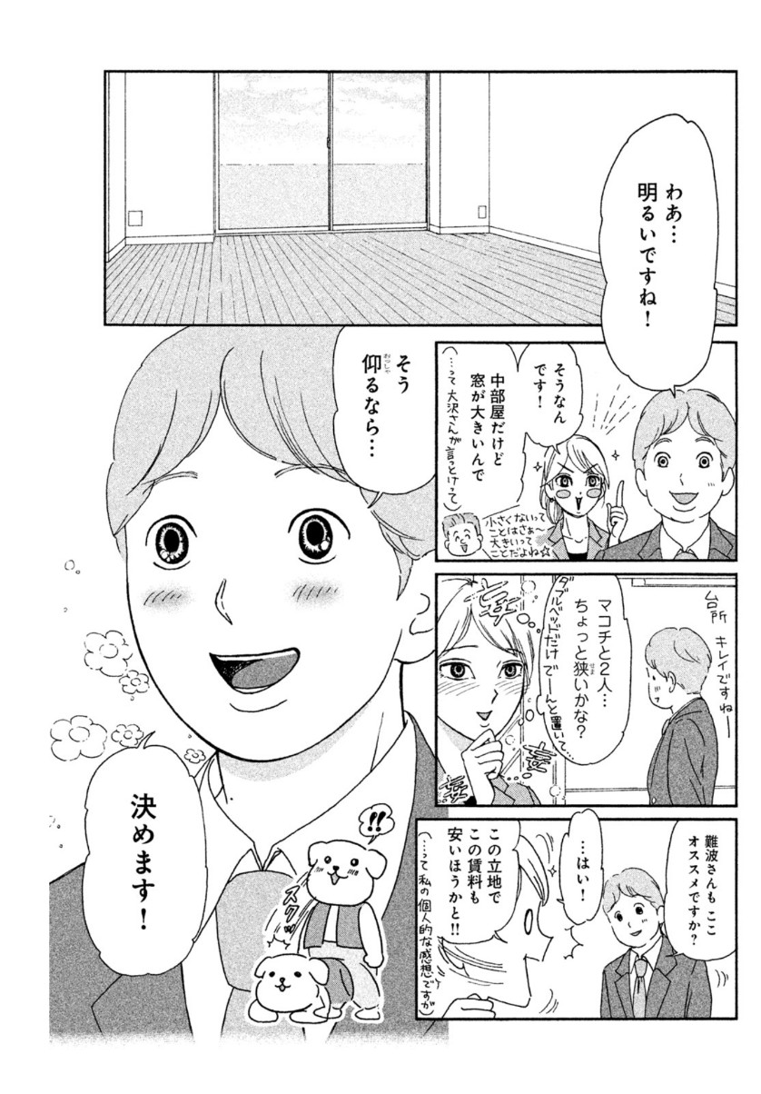 Motokare Mania - Chapter 2 - Page 5