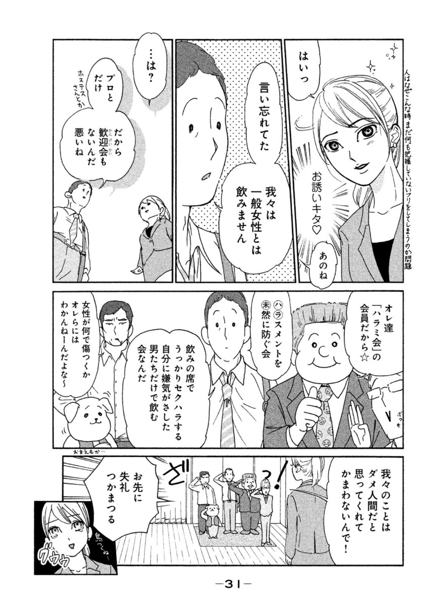 Motokare Mania - Chapter 2 - Page 9