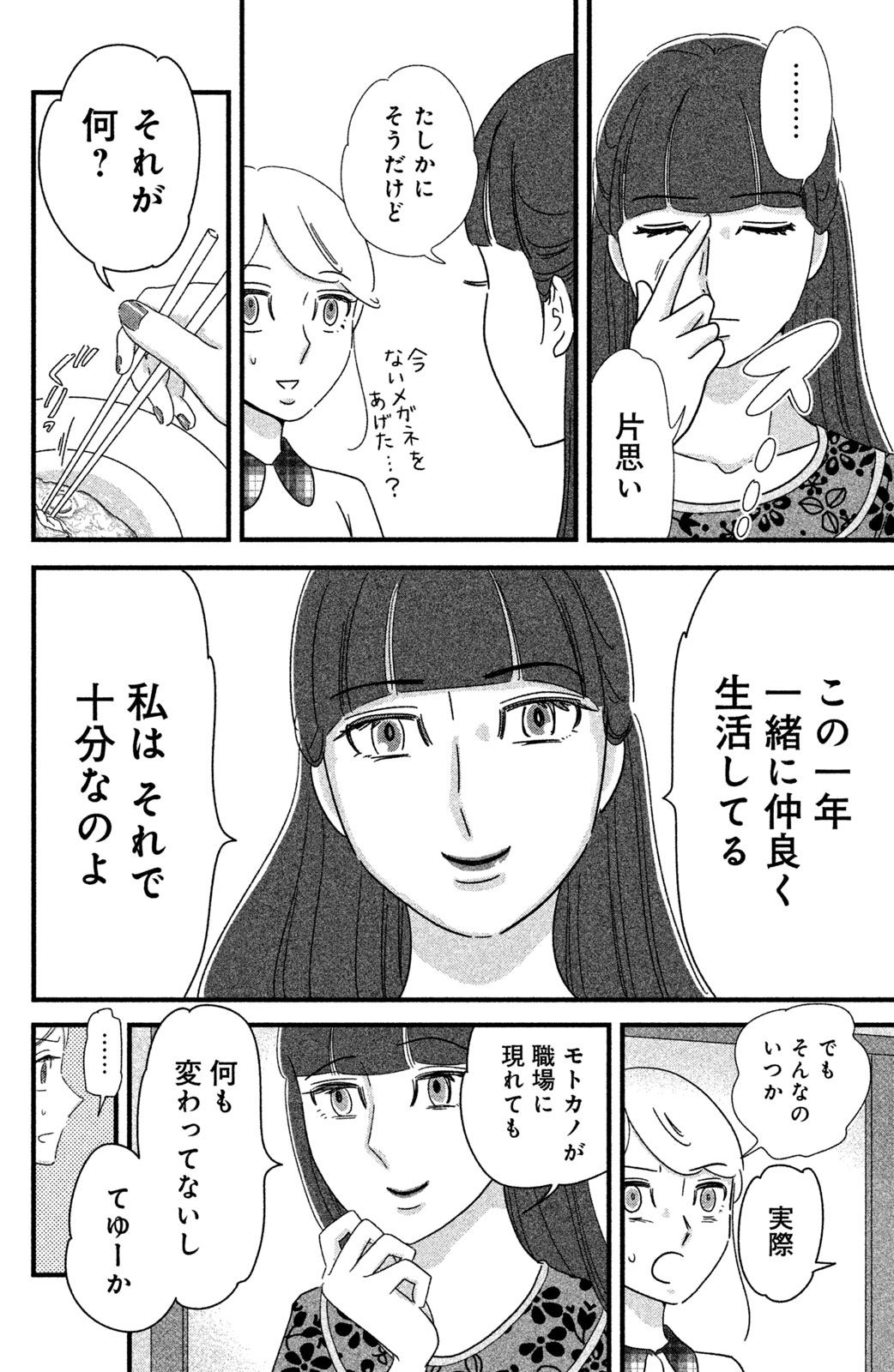 Motokare Mania - Chapter 20 - Page 9