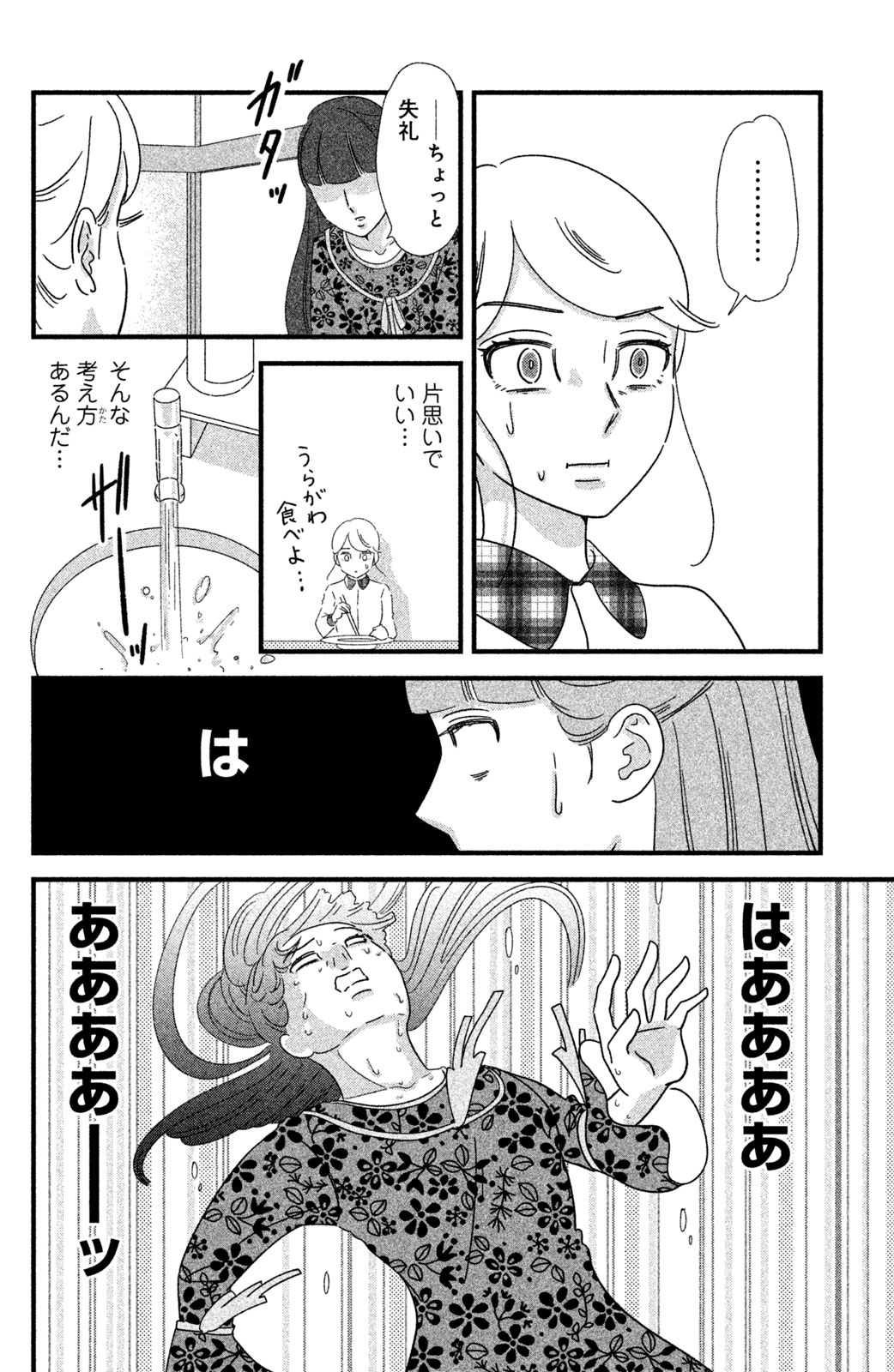 Motokare Mania - Chapter 20 - Page 11