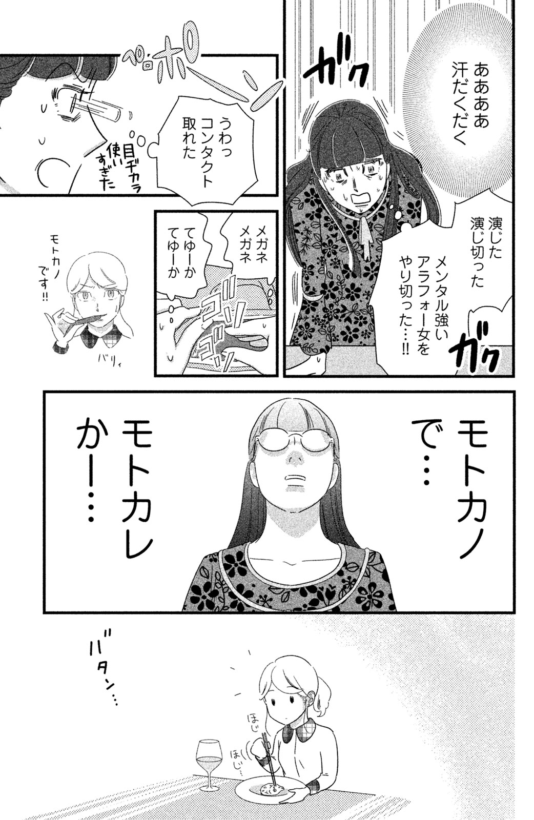 Motokare Mania - Chapter 20 - Page 12