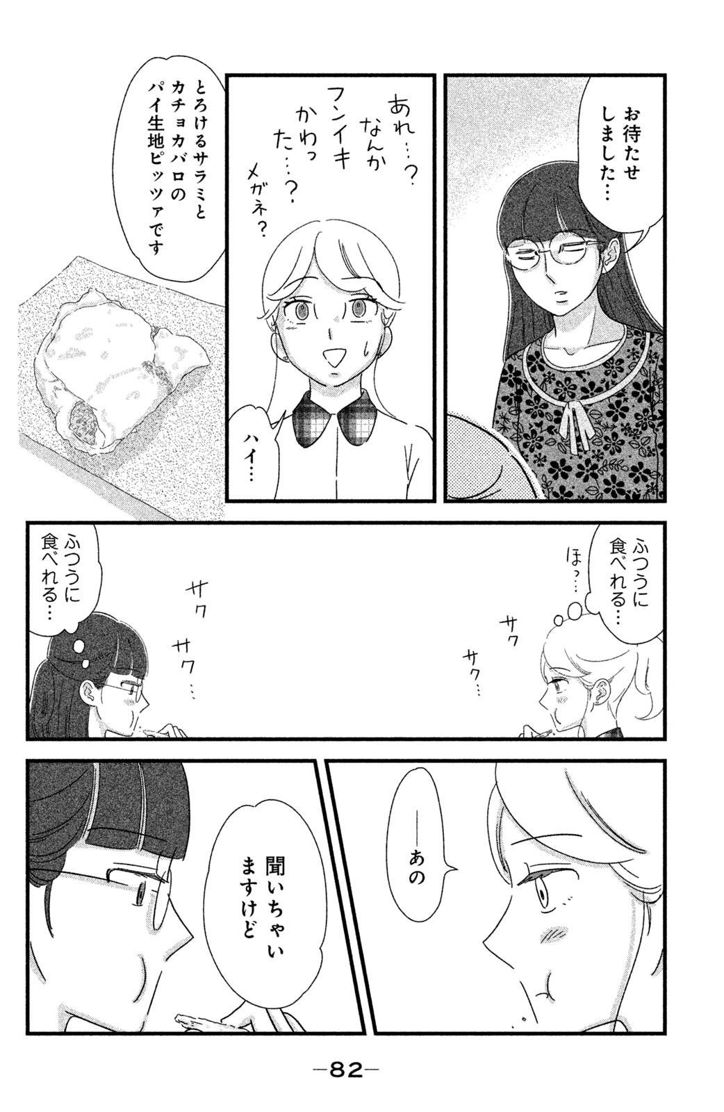 Motokare Mania - Chapter 20 - Page 13