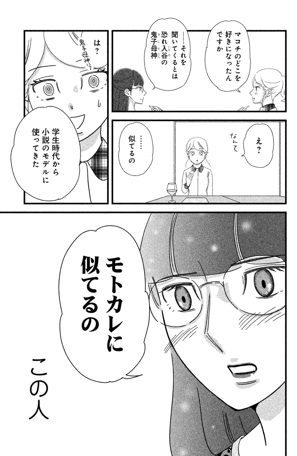 Motokare Mania - Chapter 20 - Page 14