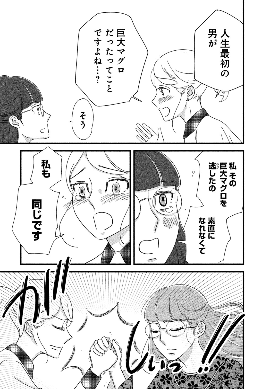 Motokare Mania - Chapter 20 - Page 16