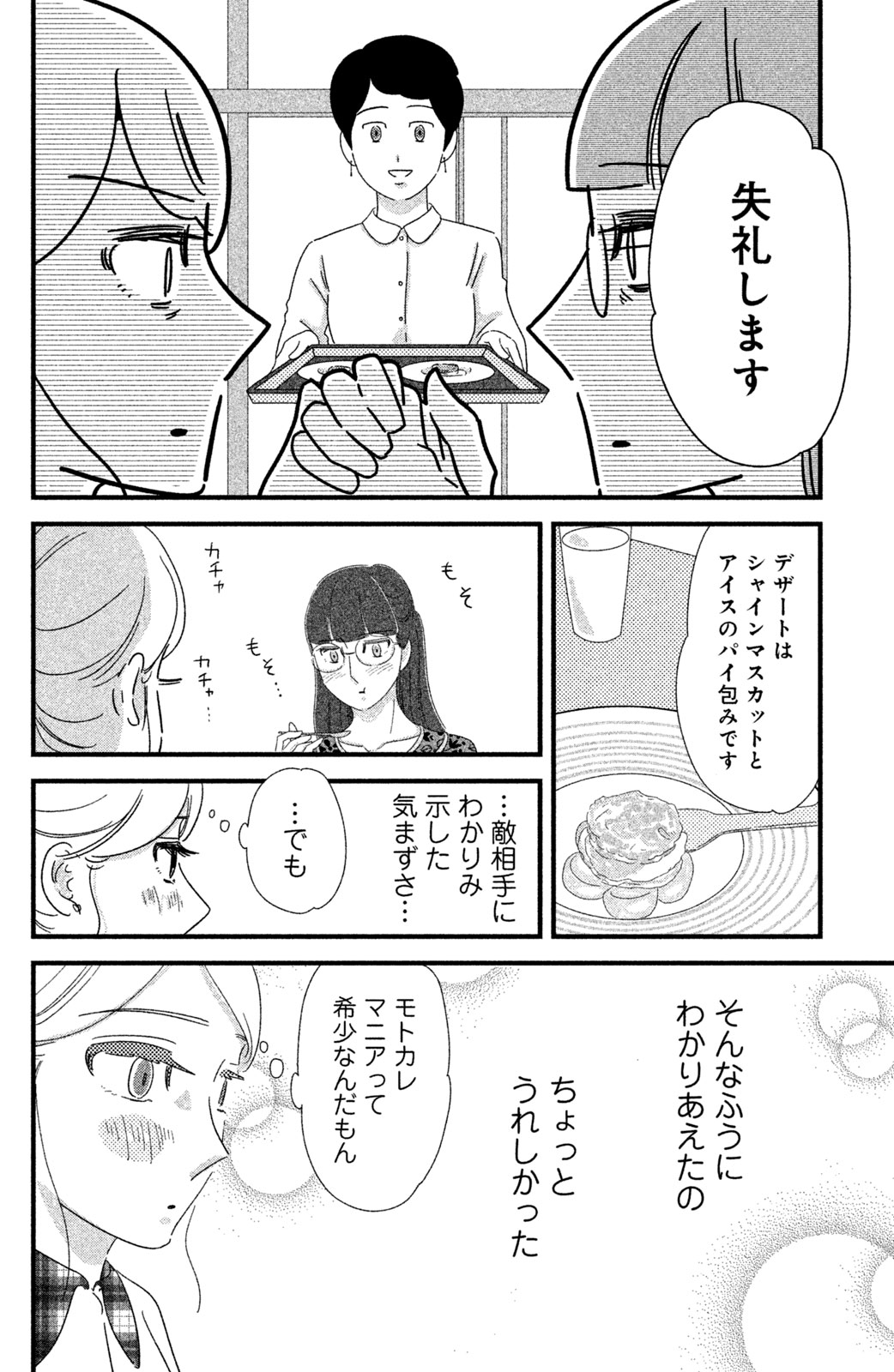 Motokare Mania - Chapter 20 - Page 17