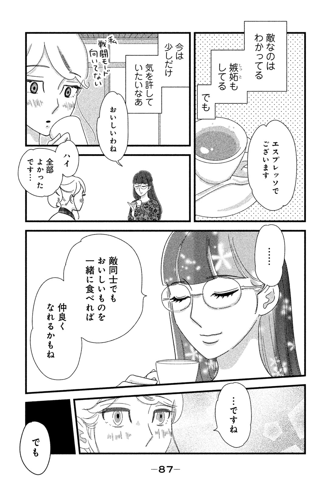 Motokare Mania - Chapter 20 - Page 18