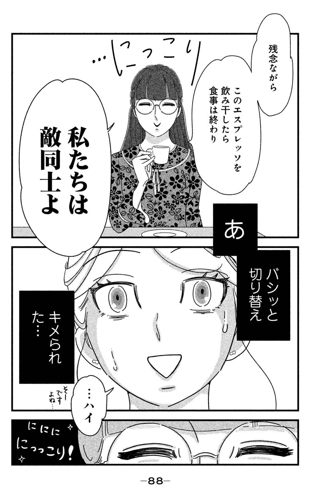 Motokare Mania - Chapter 20 - Page 19