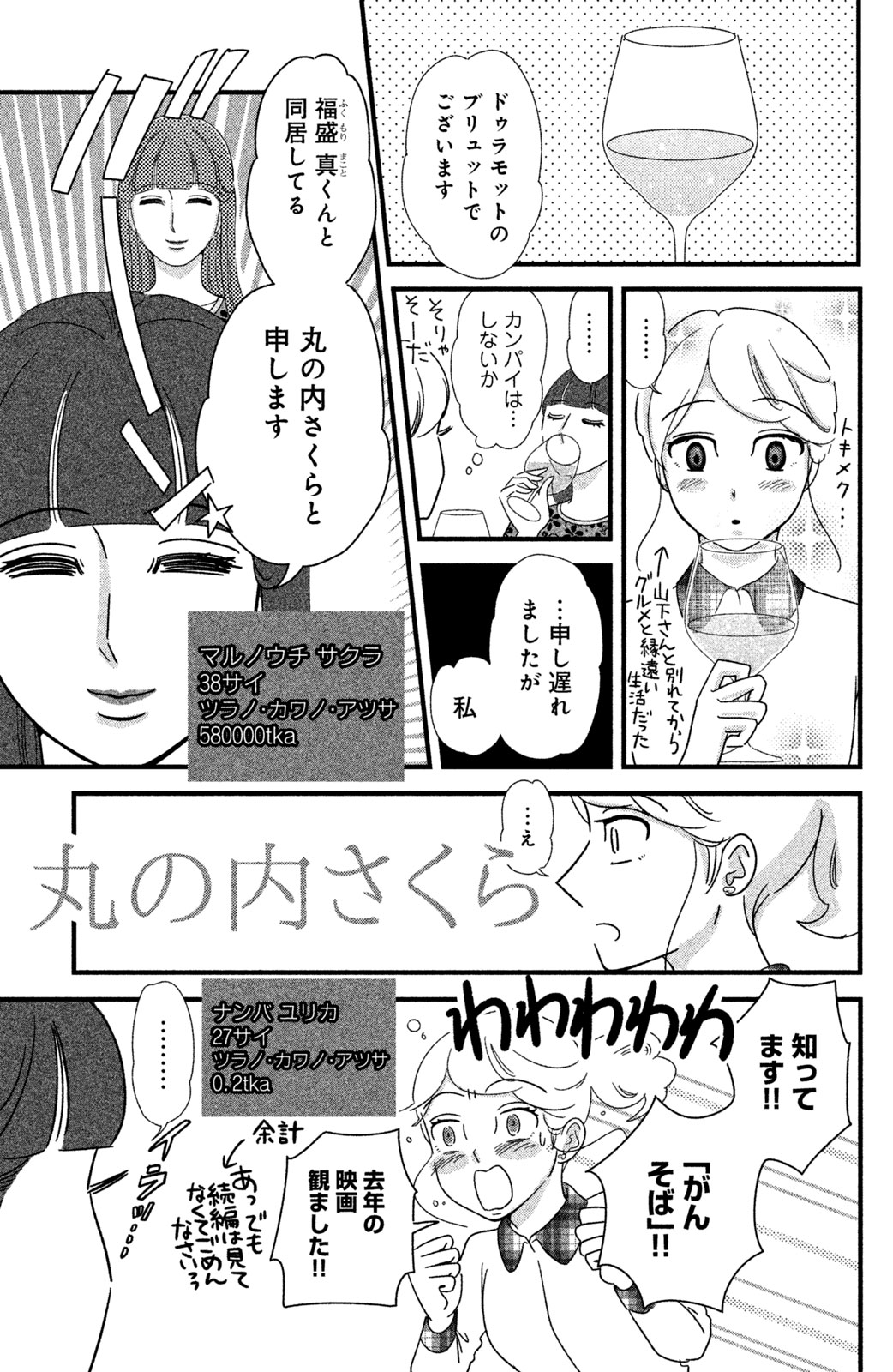 Motokare Mania - Chapter 20 - Page 3