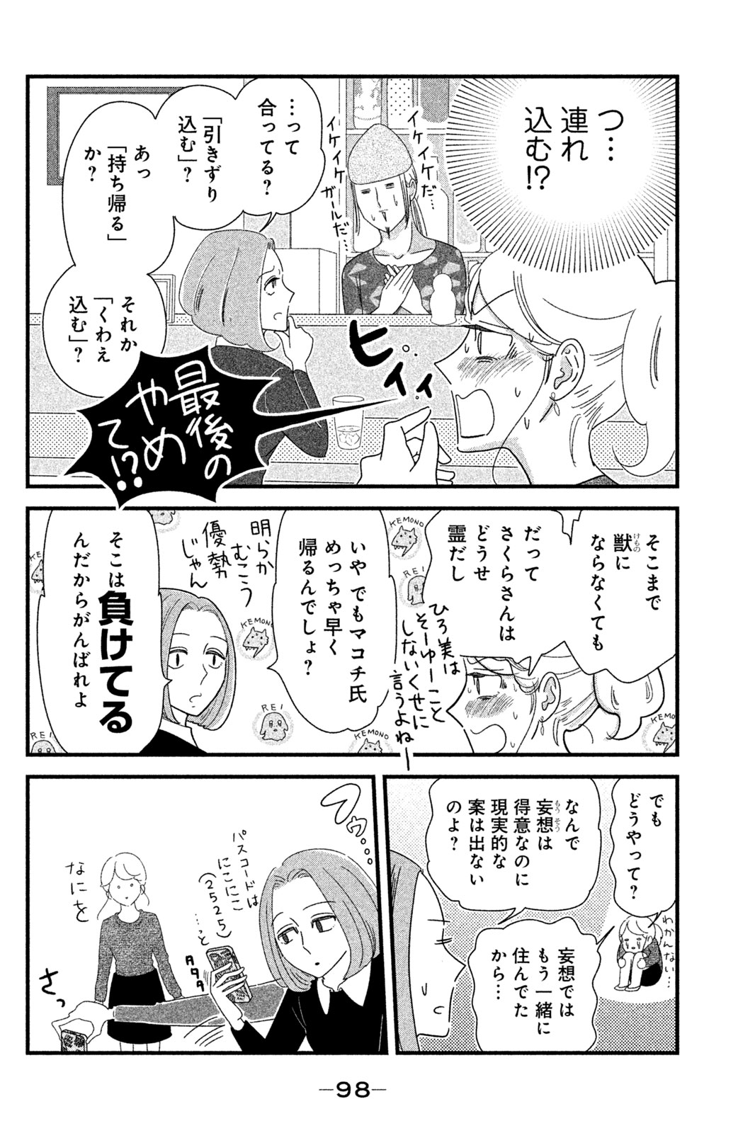 Motokare Mania - Chapter 21 - Page 10