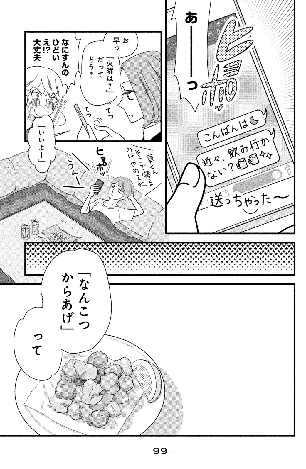 Motokare Mania - Chapter 21 - Page 11