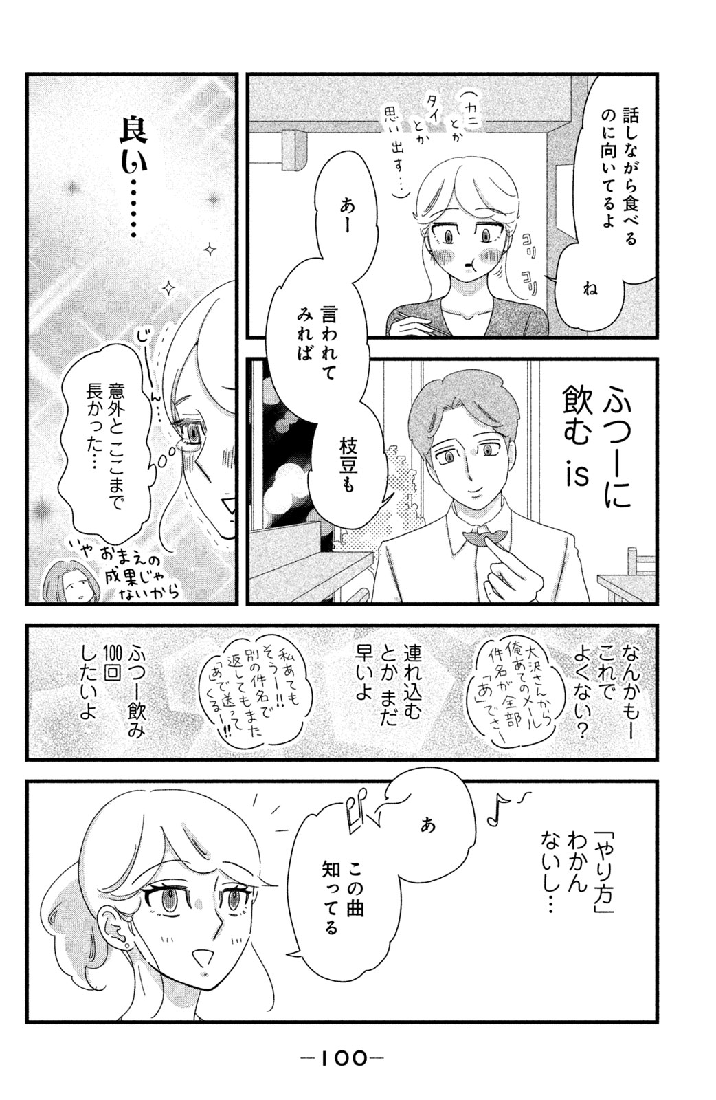 Motokare Mania - Chapter 21 - Page 12