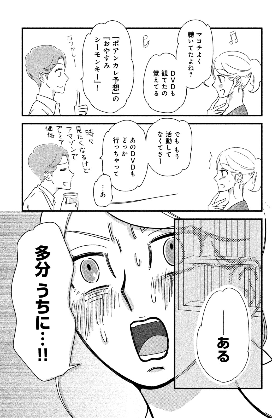 Motokare Mania - Chapter 21 - Page 13