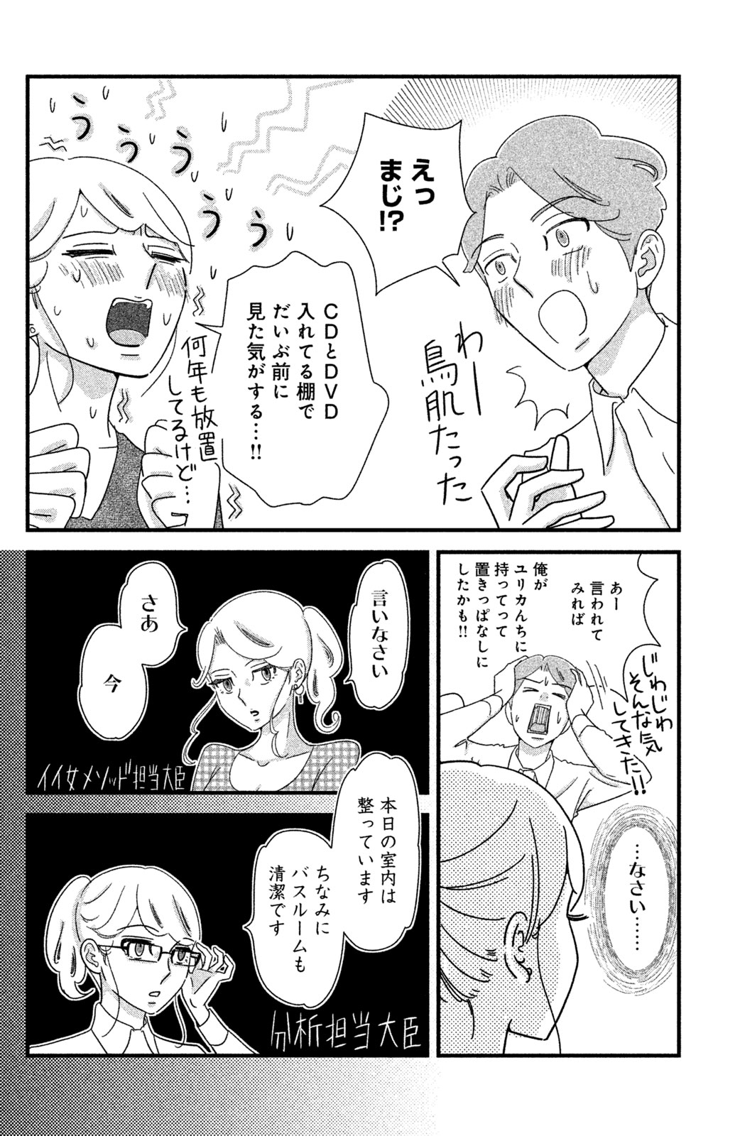 Motokare Mania - Chapter 21 - Page 14