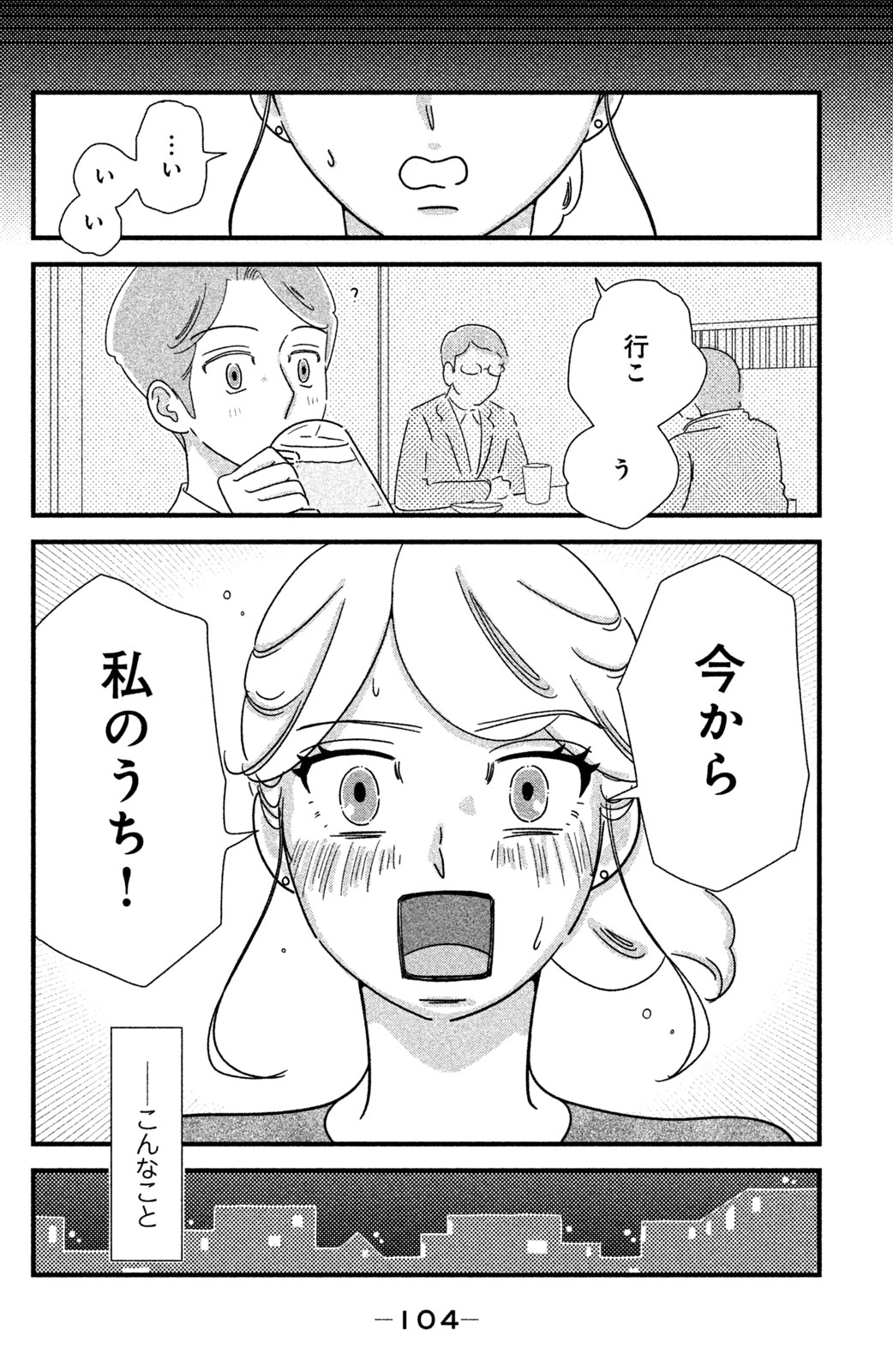 Motokare Mania - Chapter 21 - Page 16