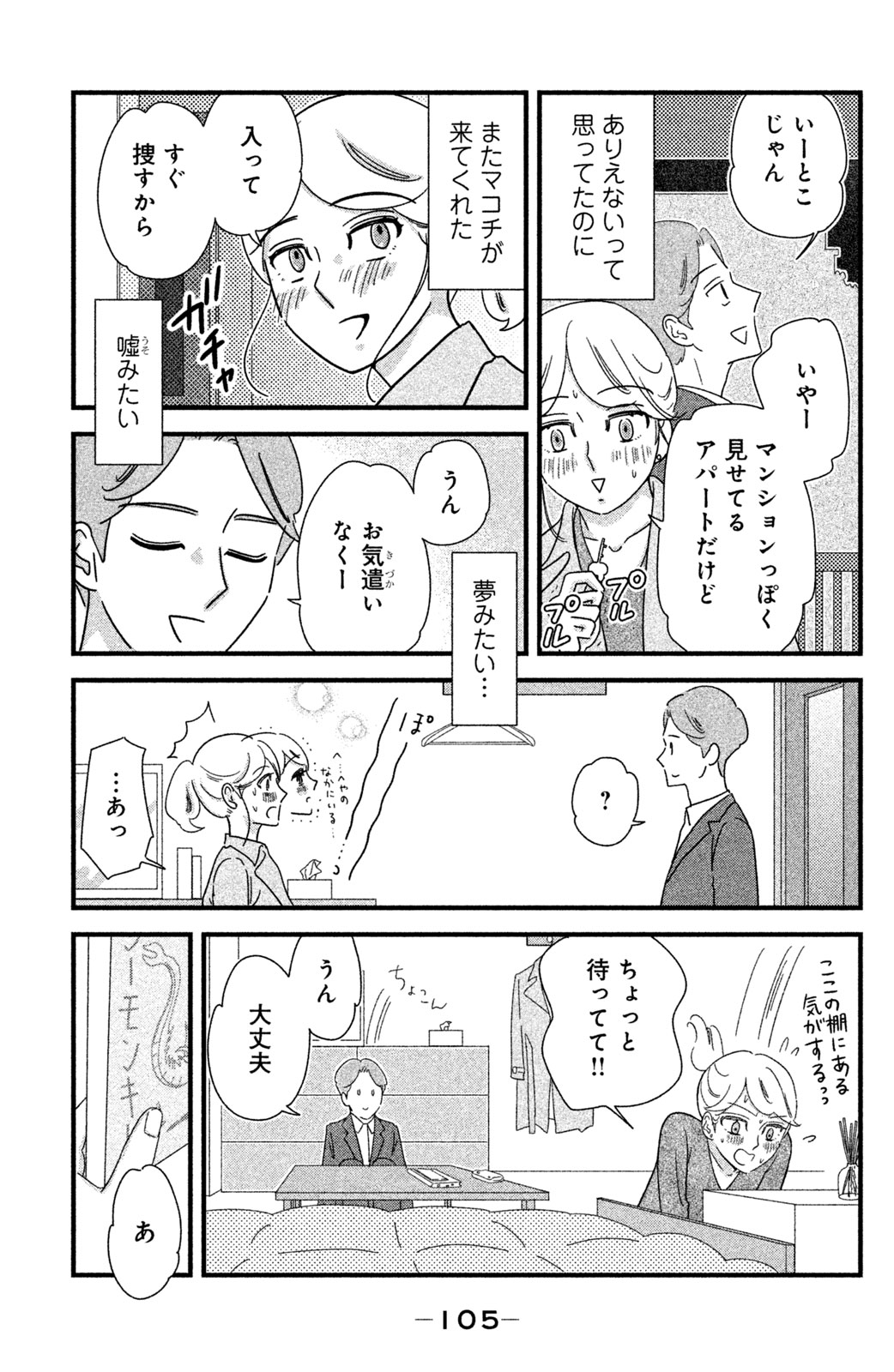 Motokare Mania - Chapter 21 - Page 17