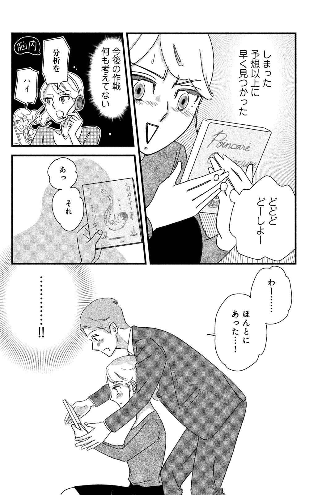 Motokare Mania - Chapter 21 - Page 18