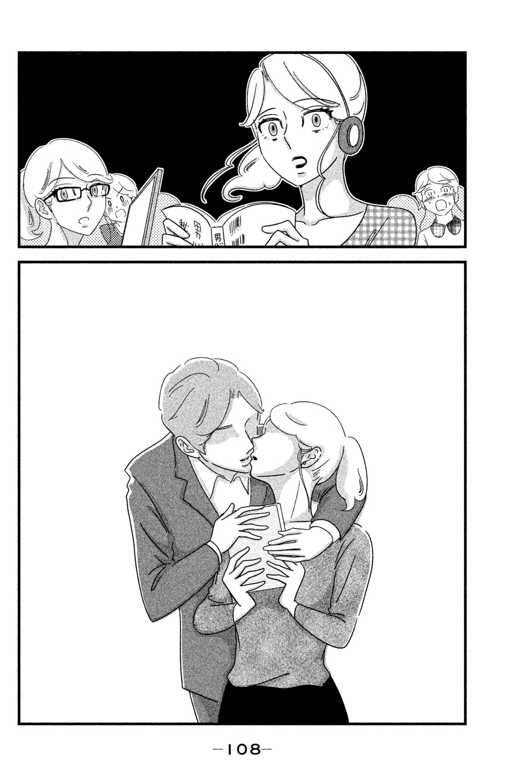 Motokare Mania - Chapter 21 - Page 20