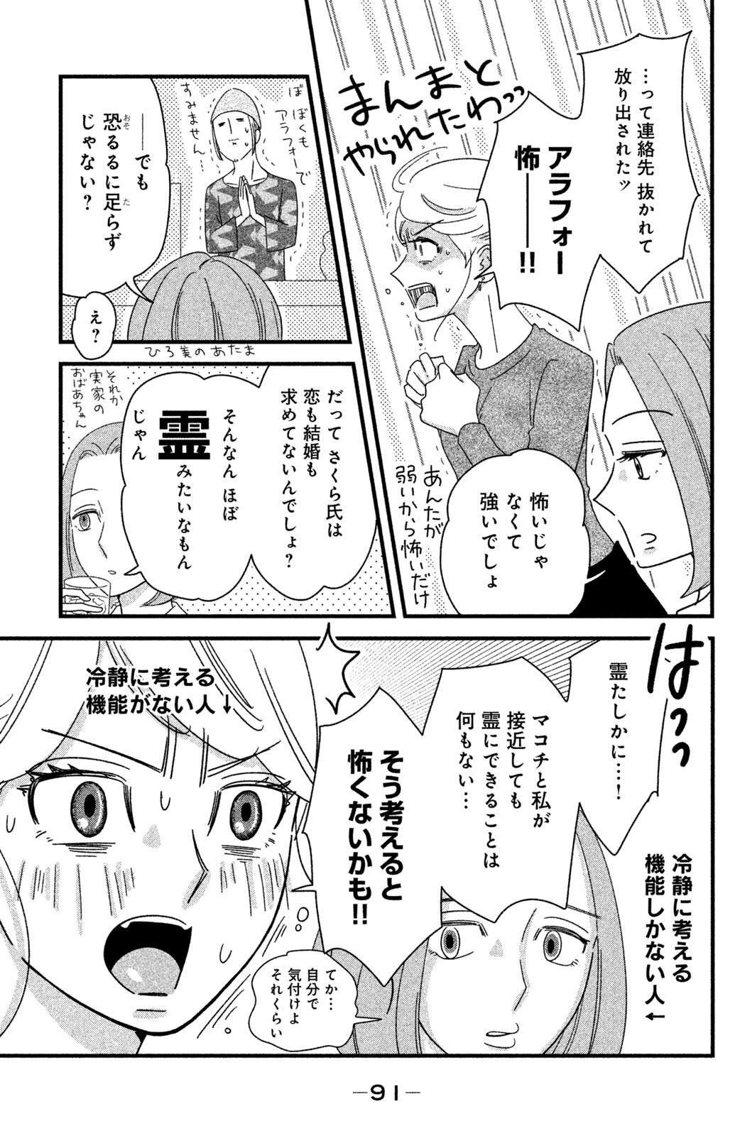 Motokare Mania - Chapter 21 - Page 3