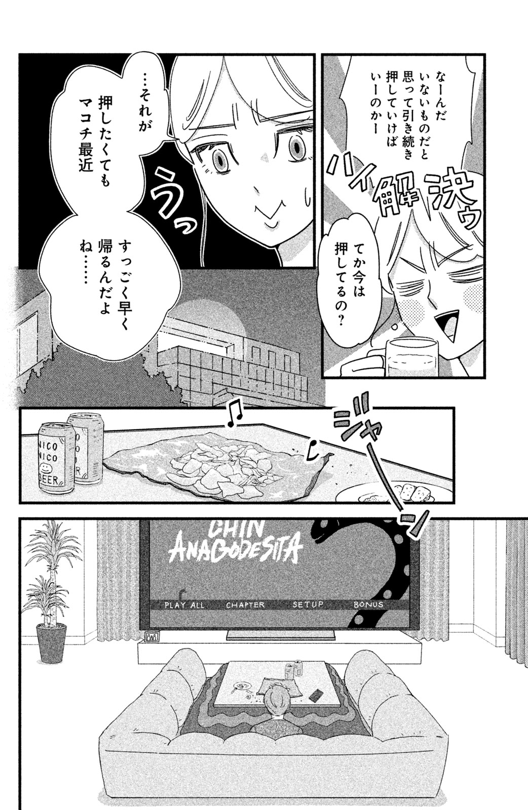 Motokare Mania - Chapter 21 - Page 4