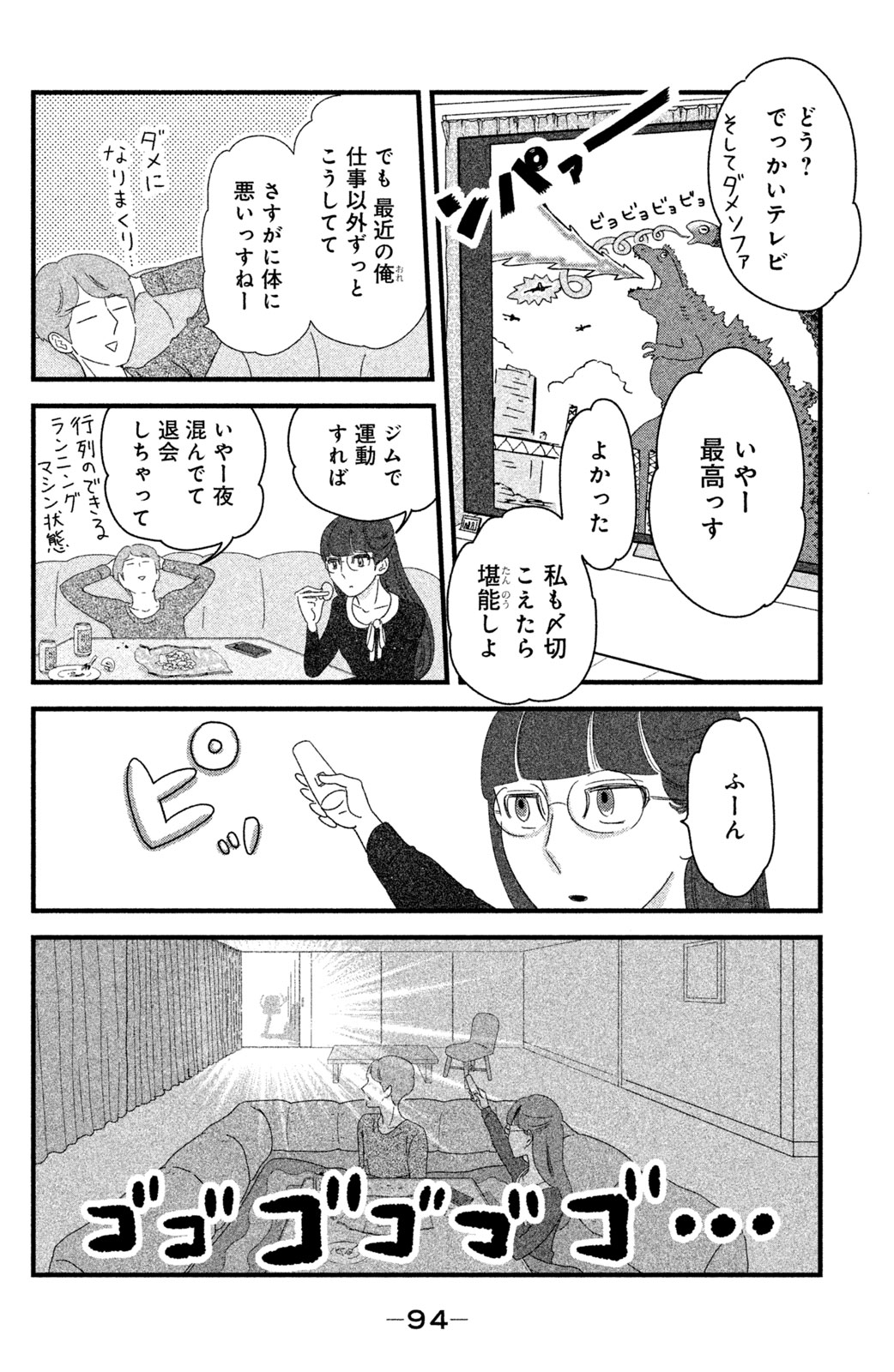 Motokare Mania - Chapter 21 - Page 6