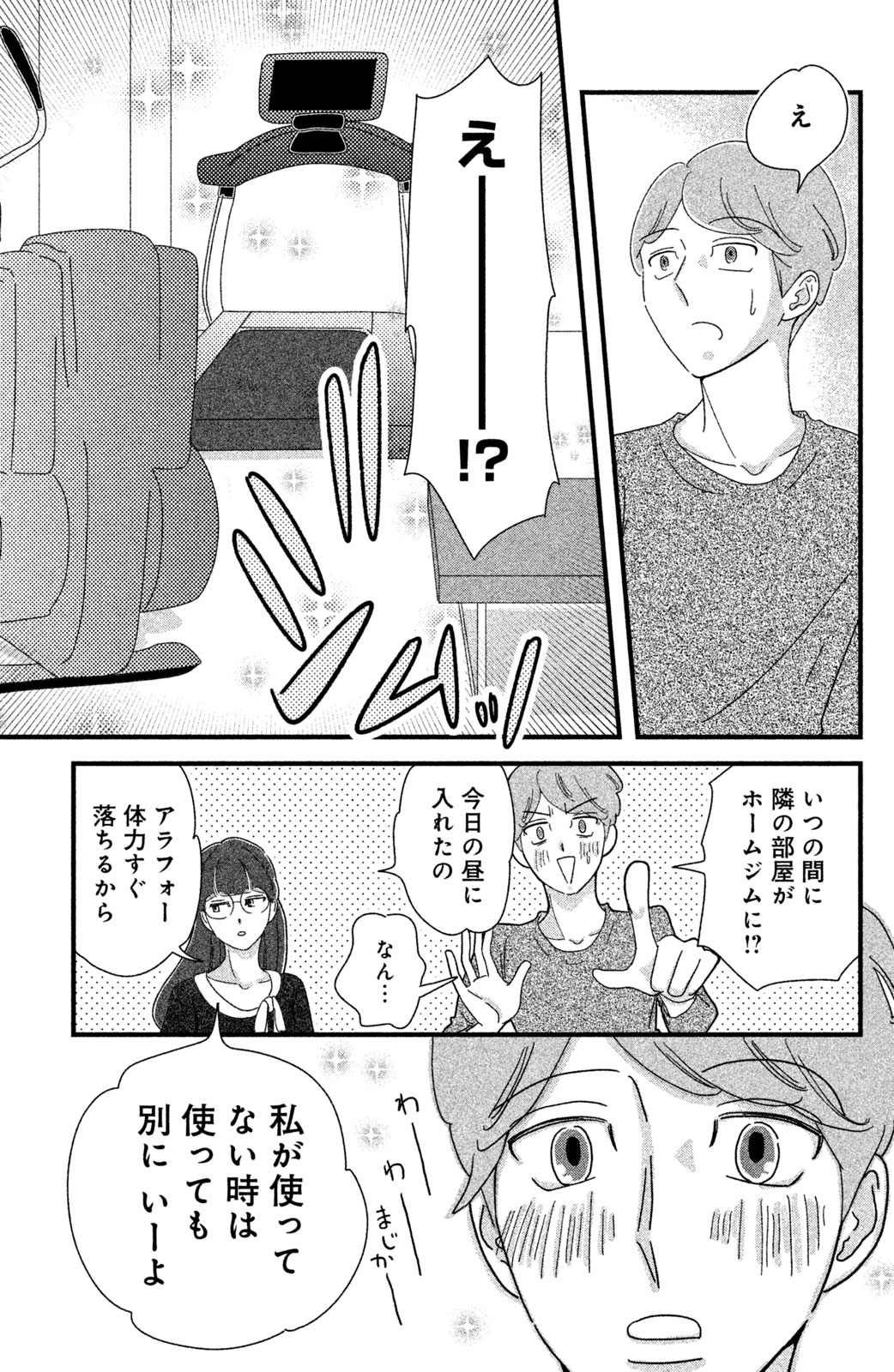 Motokare Mania - Chapter 21 - Page 7