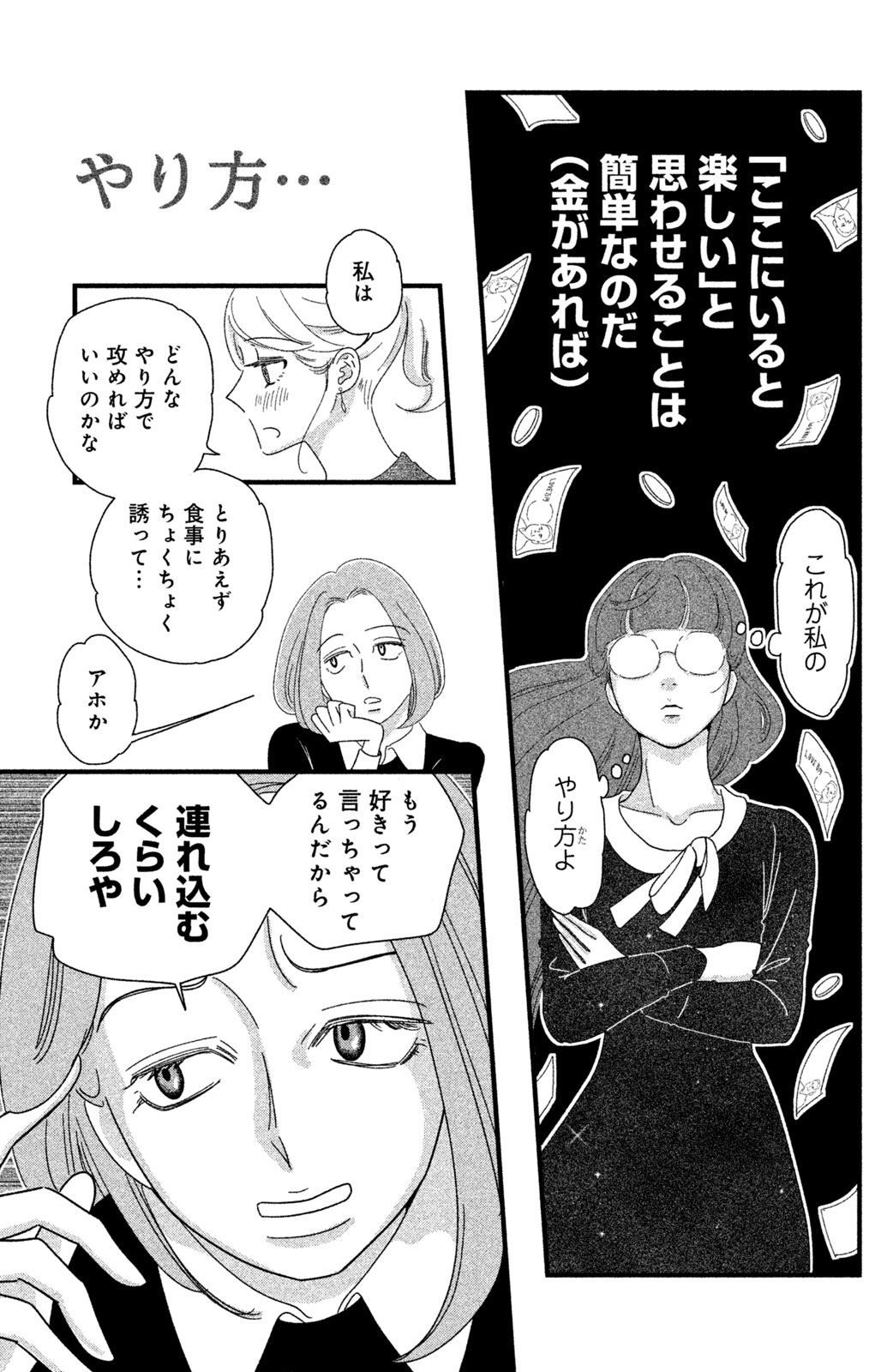 Motokare Mania - Chapter 21 - Page 9