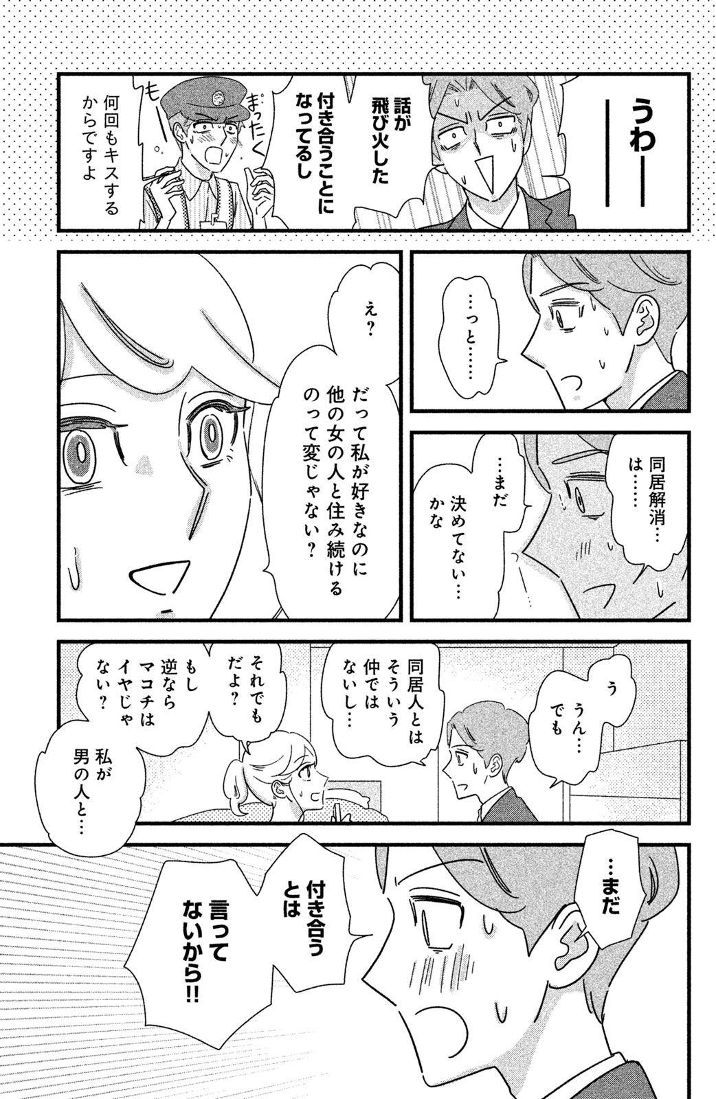 Motokare Mania - Chapter 22 - Page 11