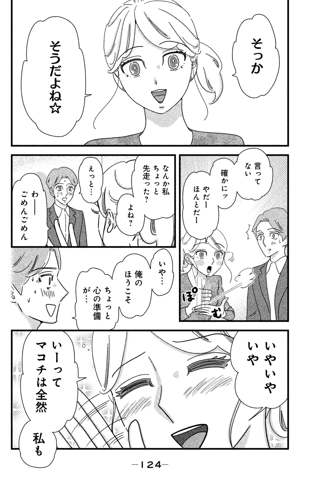 Motokare Mania - Chapter 22 - Page 14