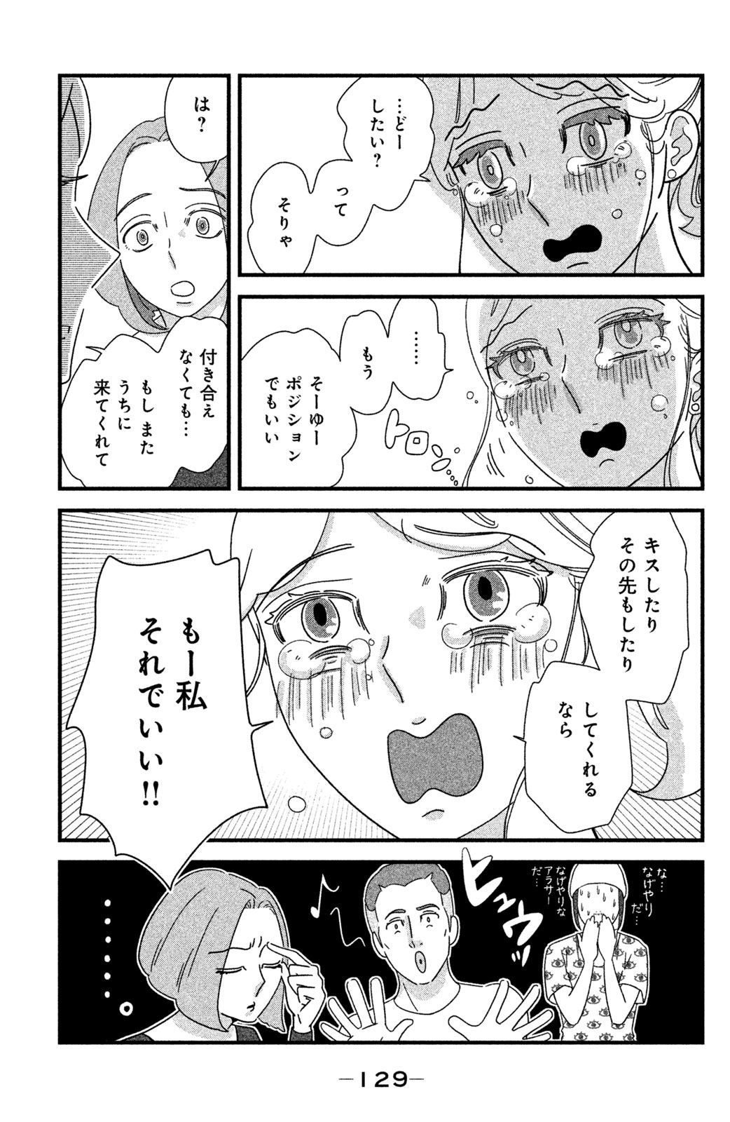 Motokare Mania - Chapter 22 - Page 19