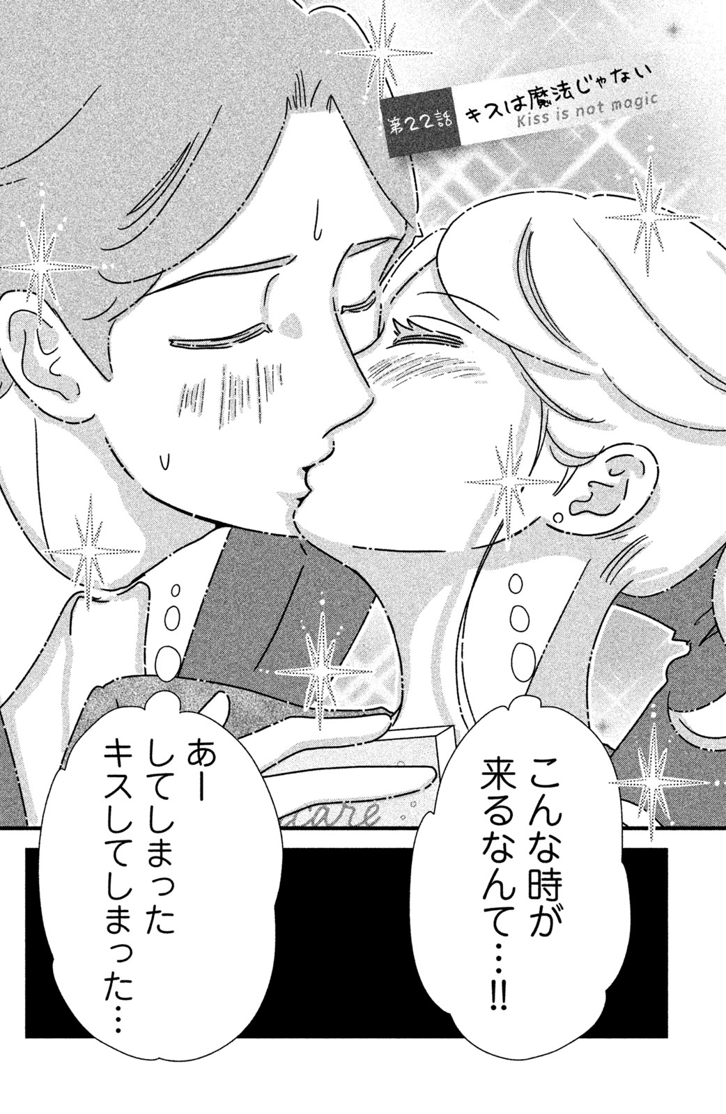 Motokare Mania - Chapter 22 - Page 2