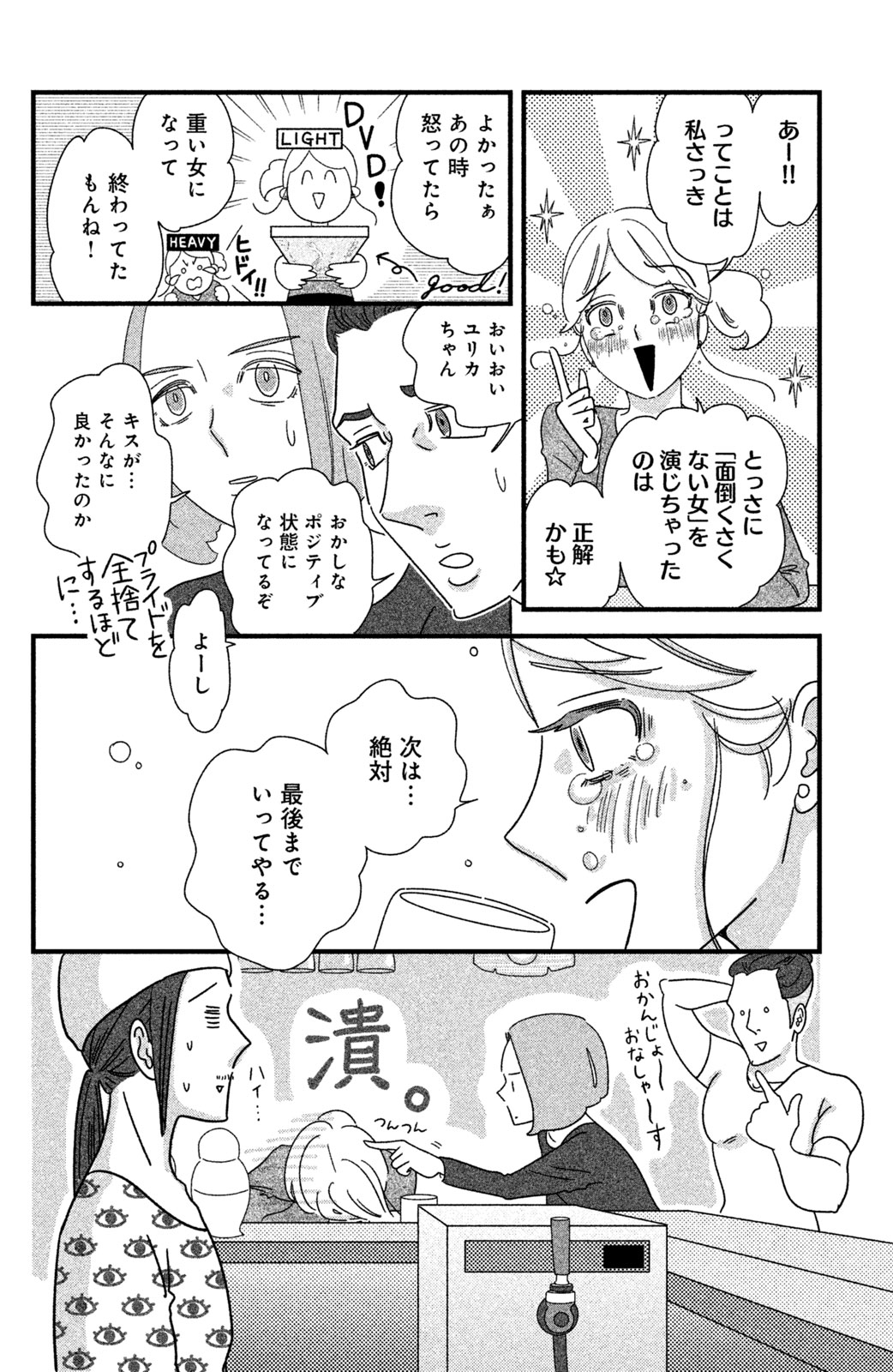 Motokare Mania - Chapter 22 - Page 20