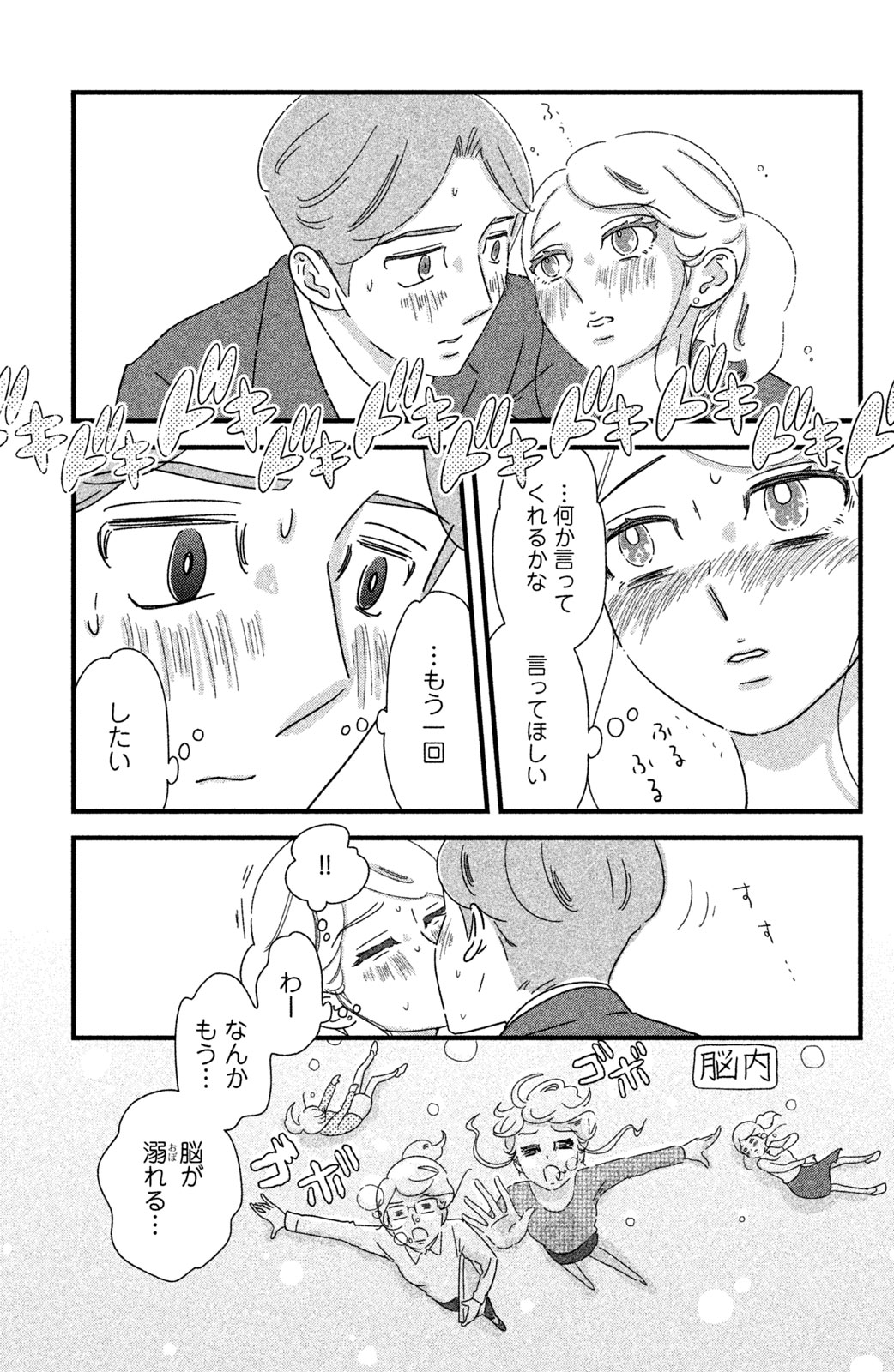 Motokare Mania - Chapter 22 - Page 3