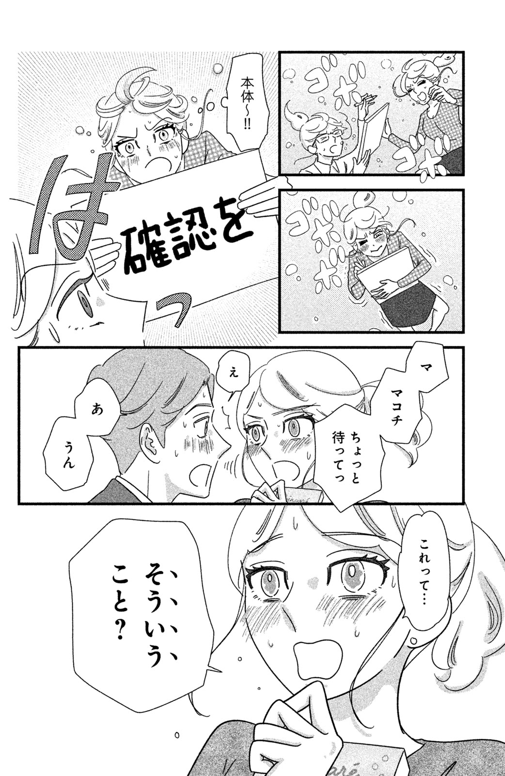 Motokare Mania - Chapter 22 - Page 4