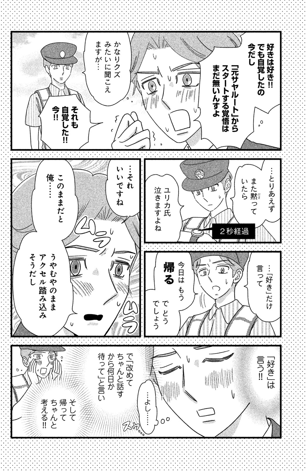 Motokare Mania - Chapter 22 - Page 8