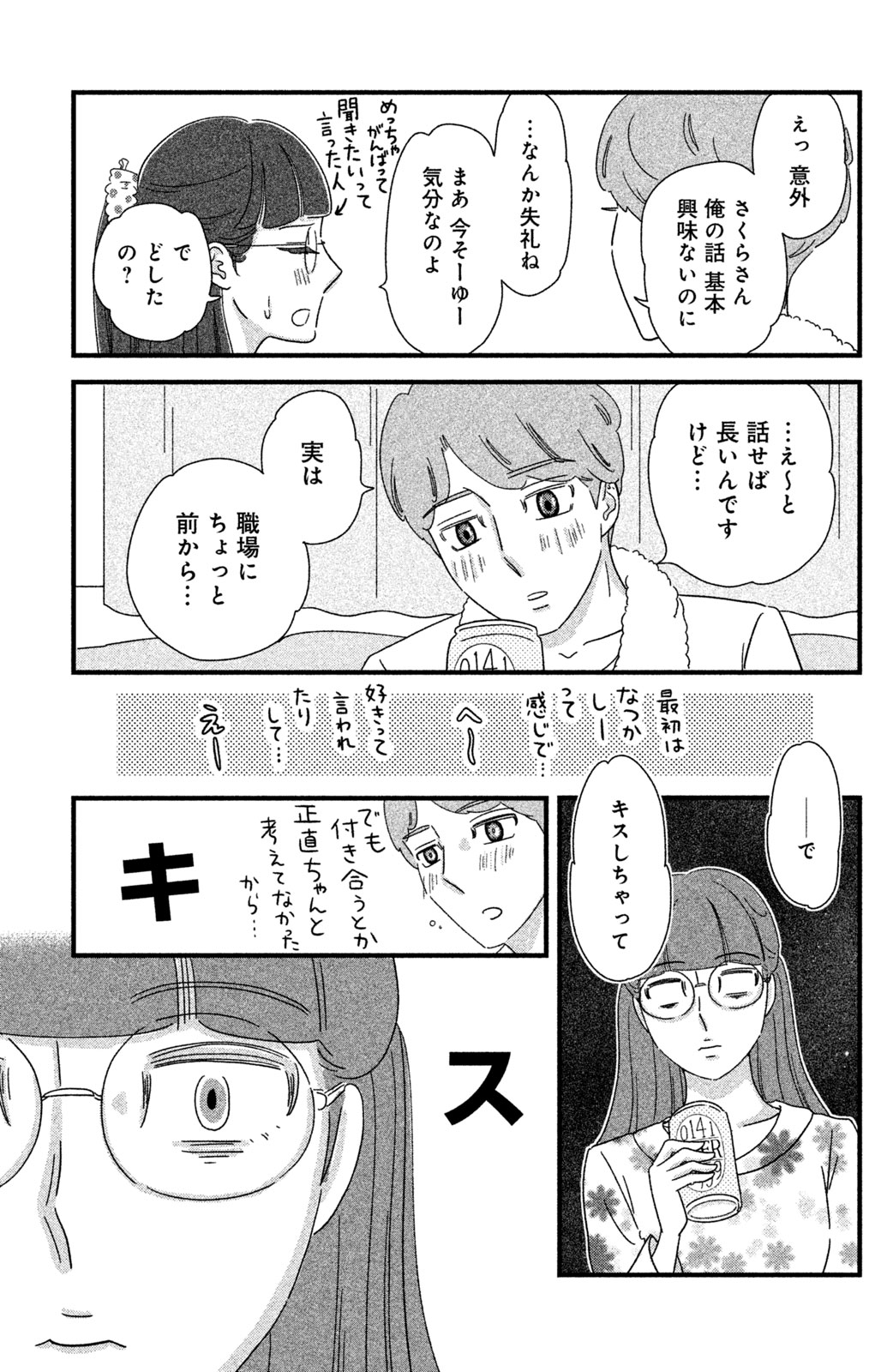 Motokare Mania - Chapter 23 - Page 11