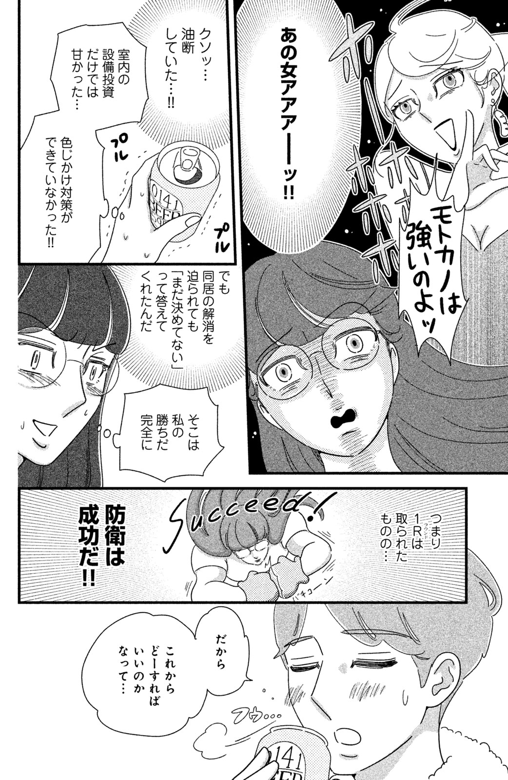 Motokare Mania - Chapter 23 - Page 12