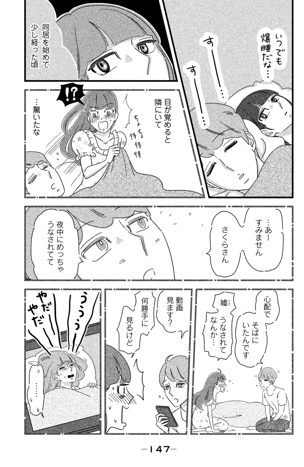 Motokare Mania - Chapter 23 - Page 15