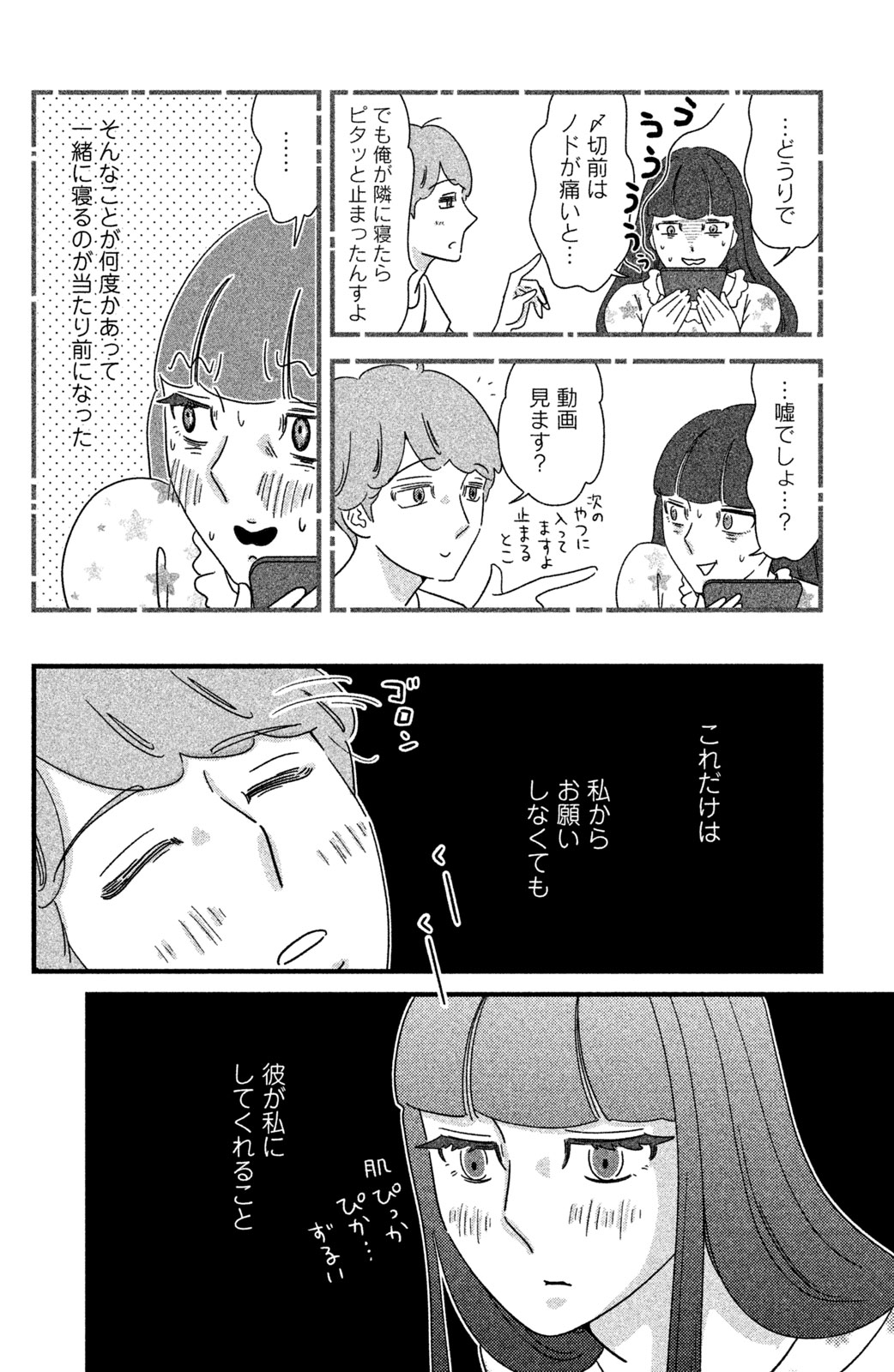 Motokare Mania - Chapter 23 - Page 16