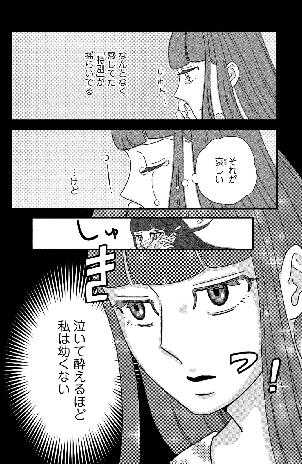 Motokare Mania - Chapter 23 - Page 18