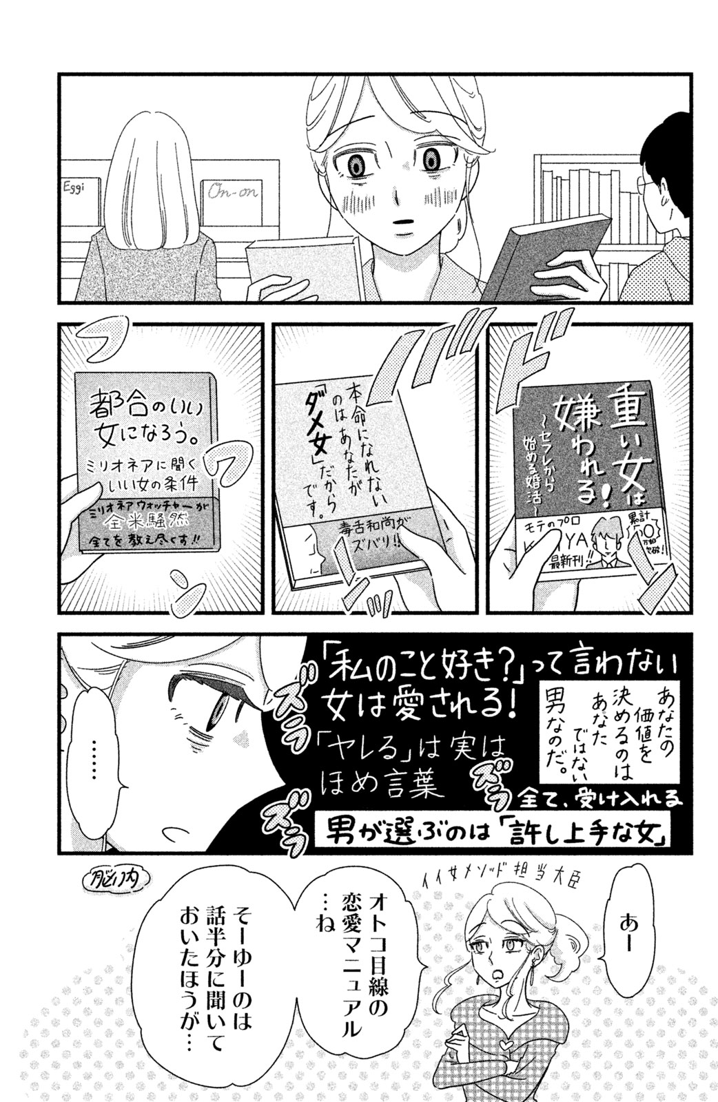 Motokare Mania - Chapter 23 - Page 3