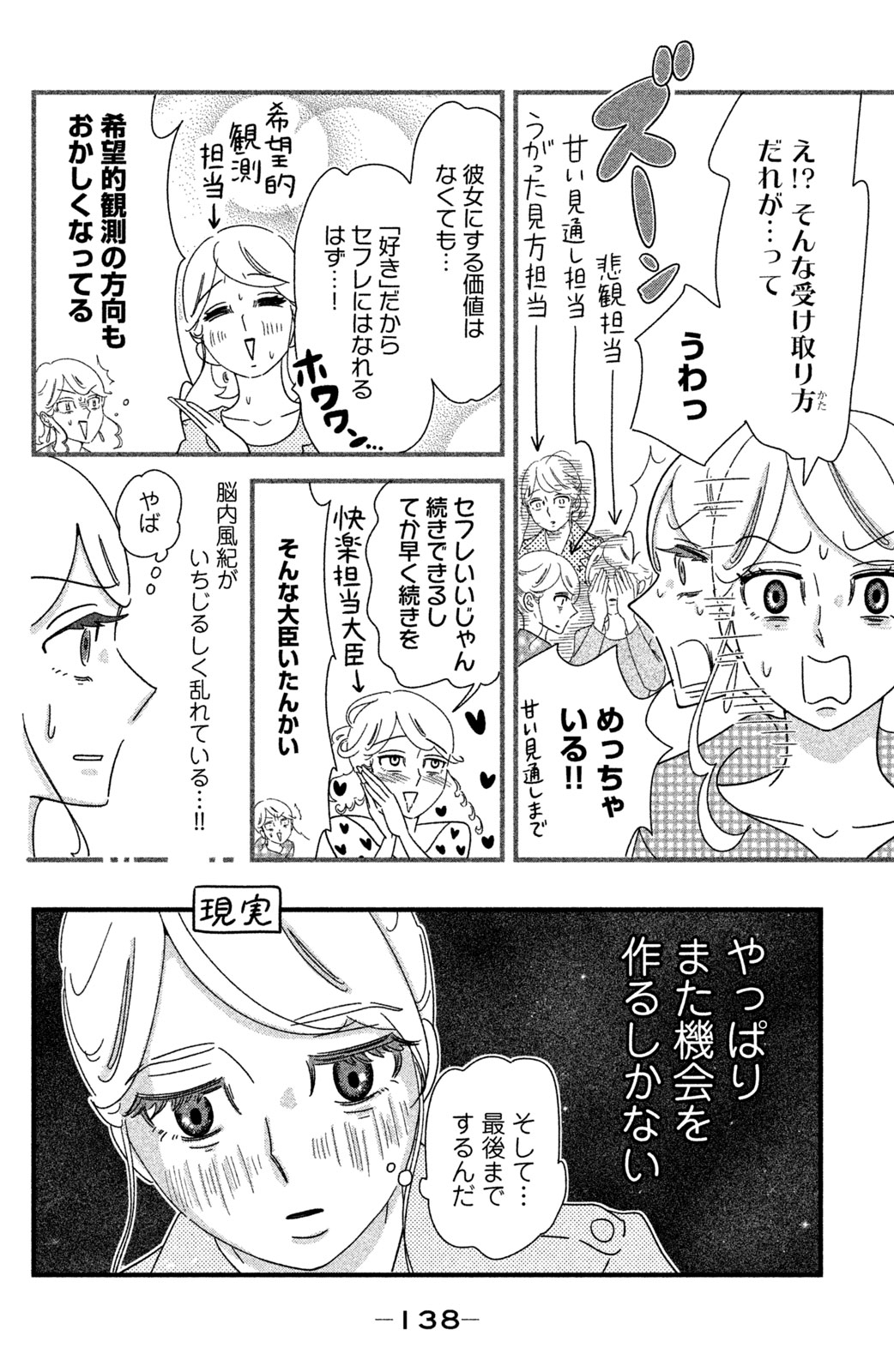 Motokare Mania - Chapter 23 - Page 6