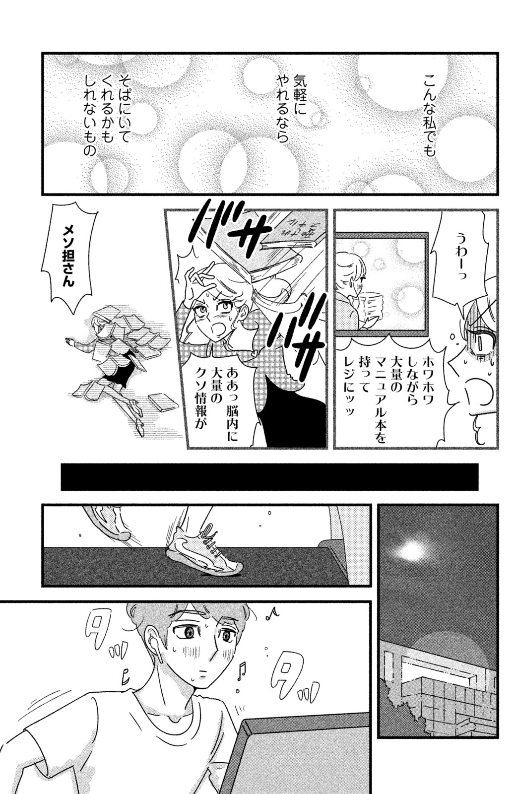 Motokare Mania - Chapter 23 - Page 7