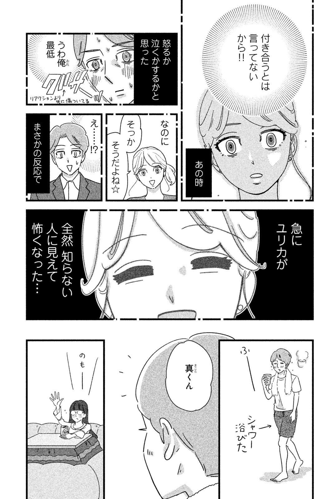 Motokare Mania - Chapter 23 - Page 9