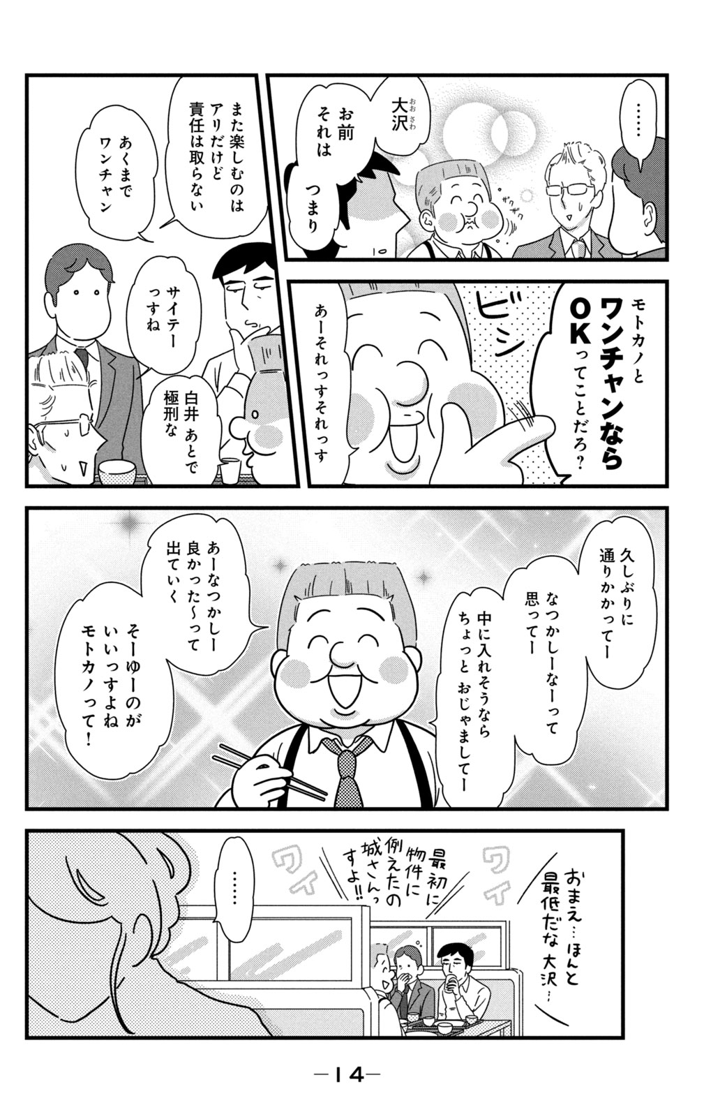 Motokare Mania - Chapter 24 - Page 10