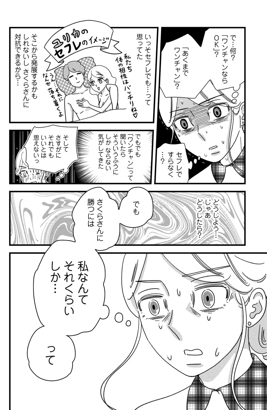 Motokare Mania - Chapter 24 - Page 12