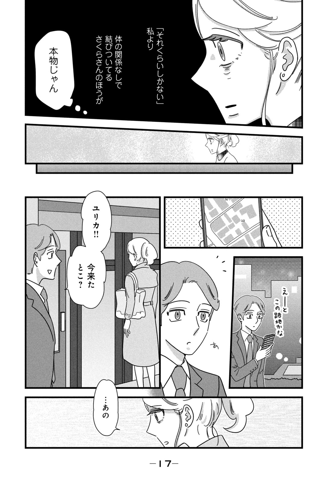 Motokare Mania - Chapter 24 - Page 13