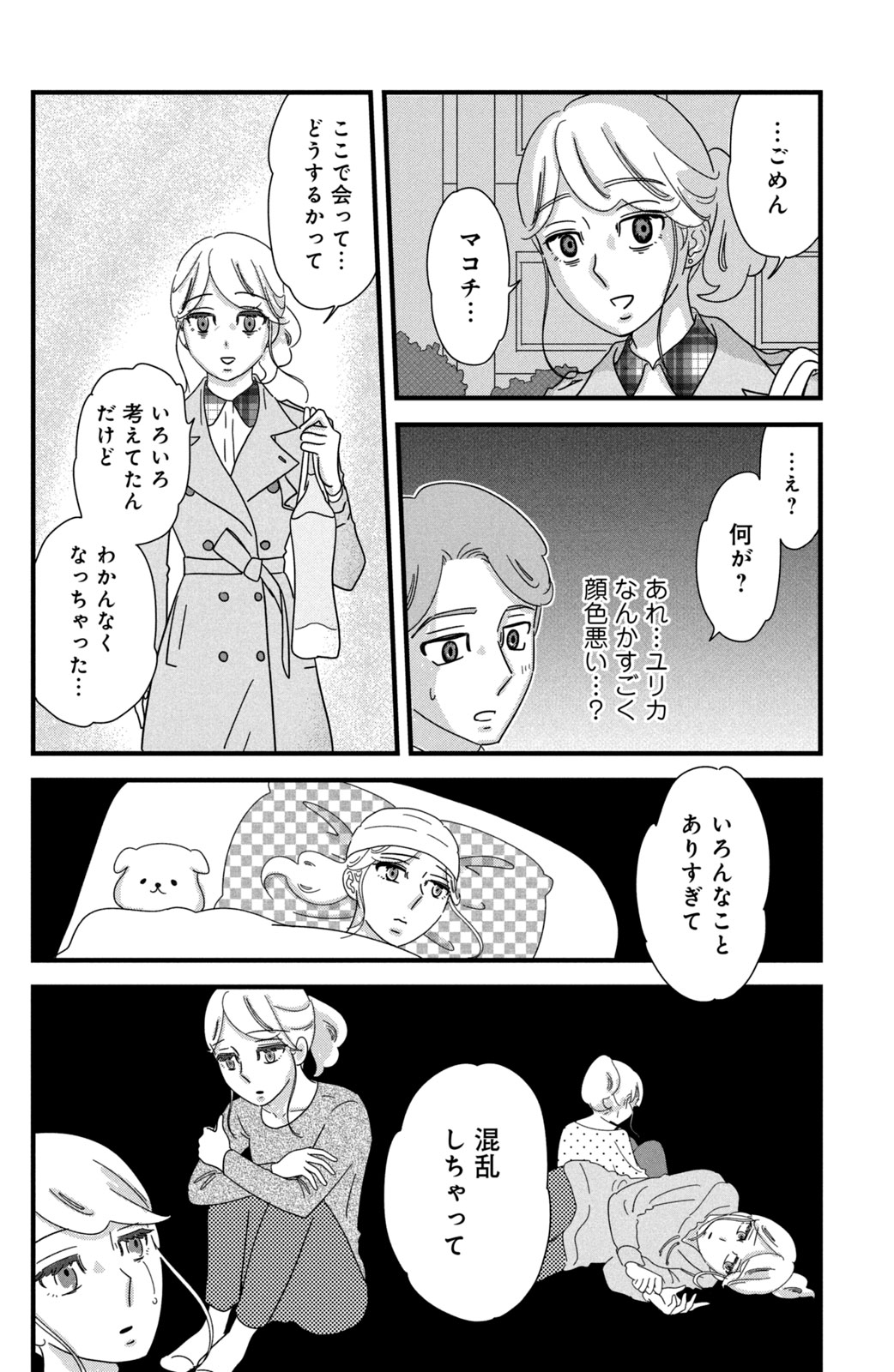 Motokare Mania - Chapter 24 - Page 14