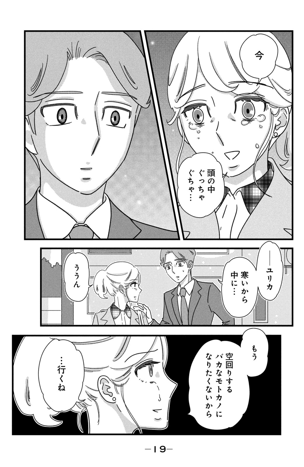 Motokare Mania - Chapter 24 - Page 15